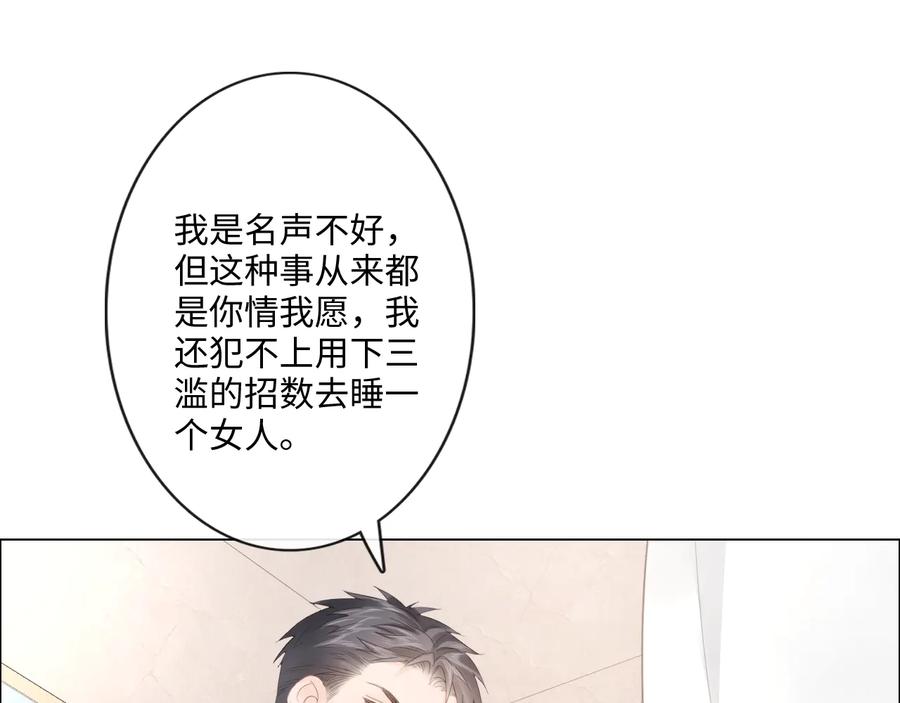 《佔有姜西》第49话 防备 第66页