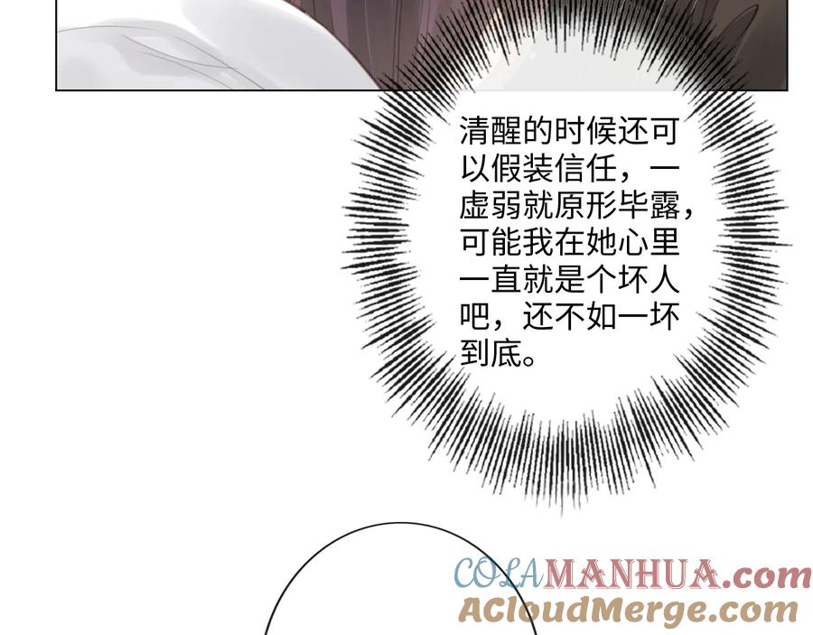 《佔有姜西》第49话 防备 第46页