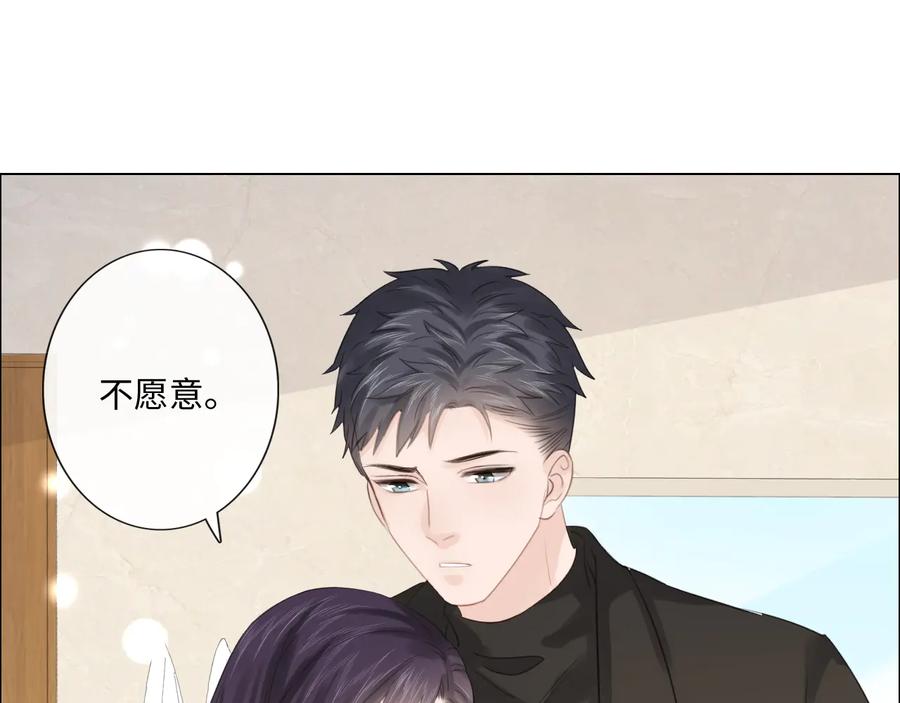 《佔有姜西》第49话 防备 第51页