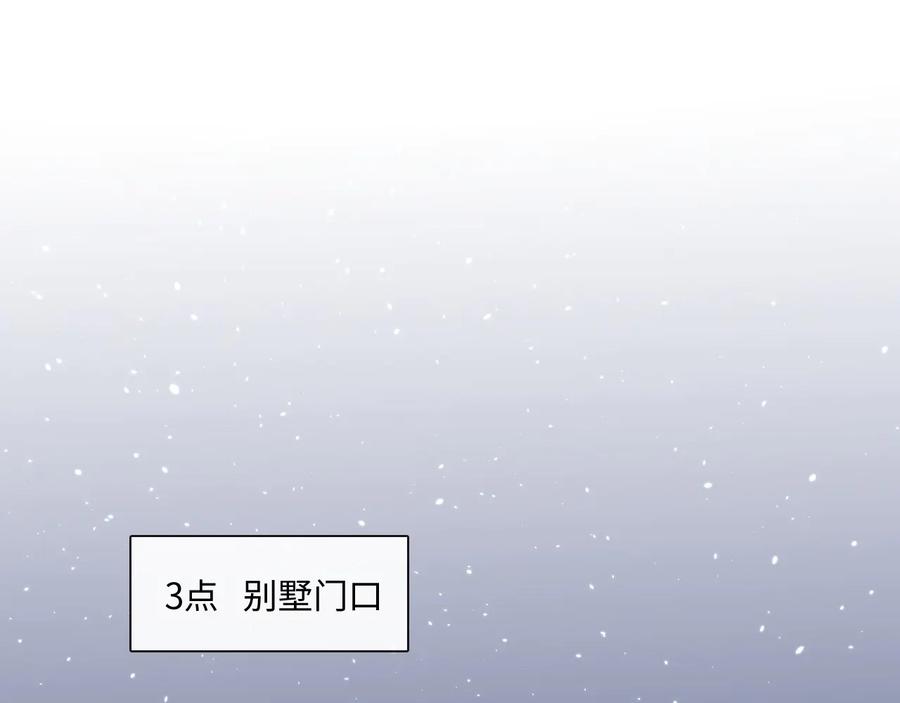 《佔有姜西》第49话 防备 第74页