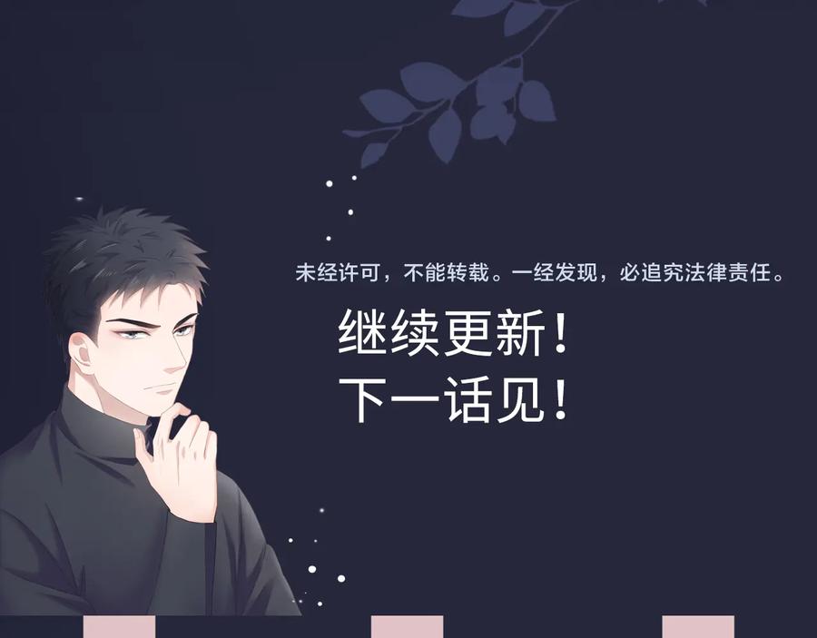 《佔有姜西》第49话 防备 第89页