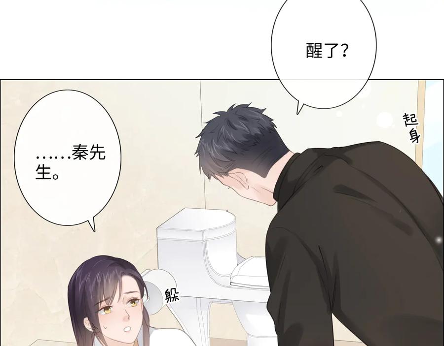 《佔有姜西》第49话 防备 第57页