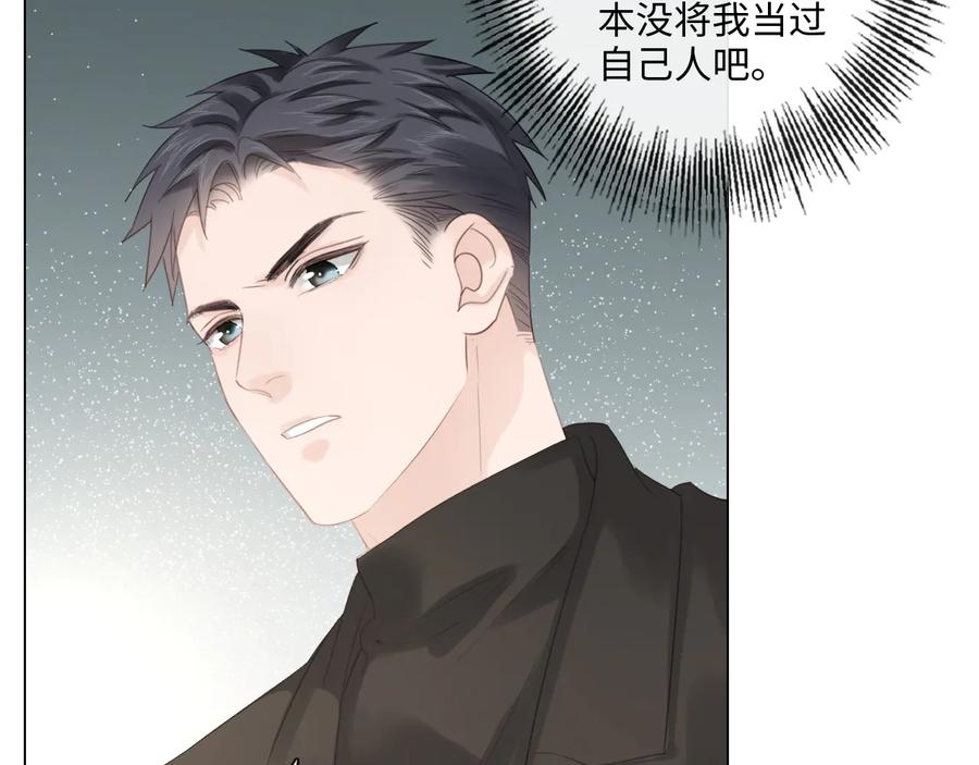 《佔有姜西》第49话 防备 第30页