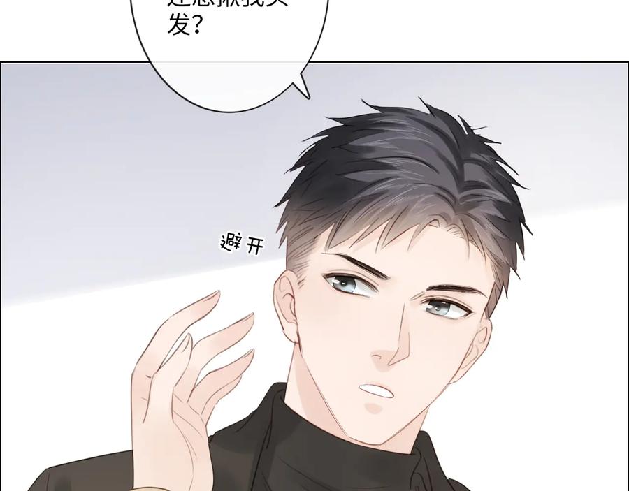《佔有姜西》第49话 防备 第23页