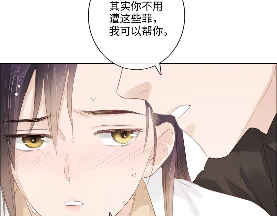 《佔有姜西》第49话 防备 第47页