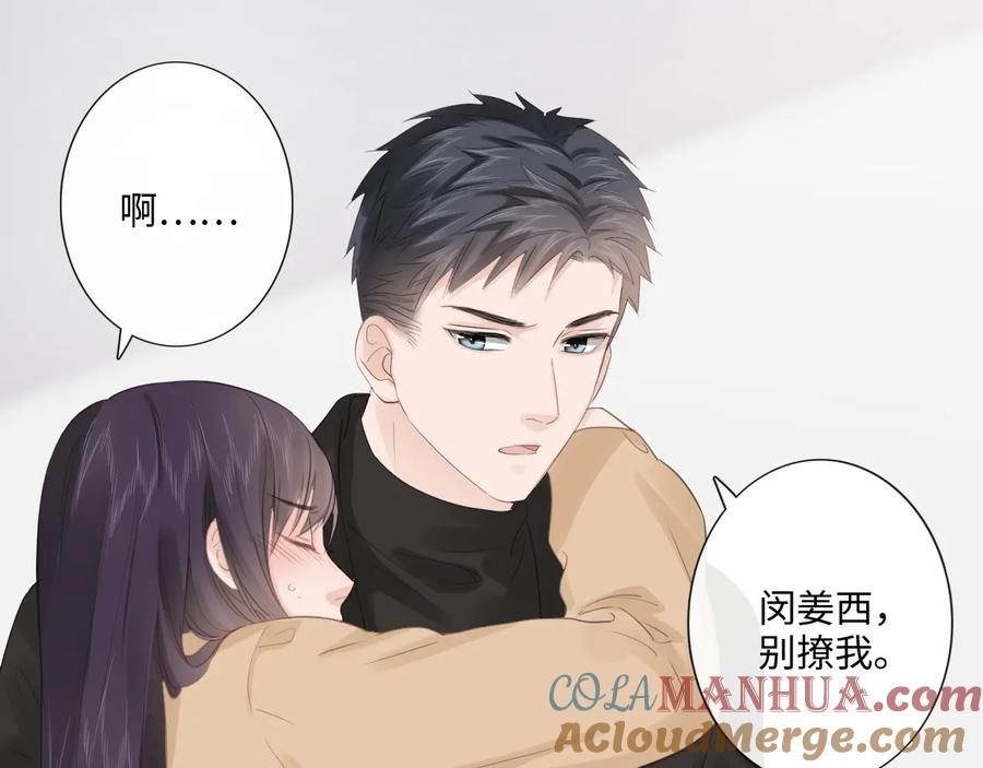 《佔有姜西》第49话 防备 第16页