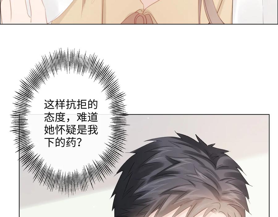 《佔有姜西》第49话 防备 第44页
