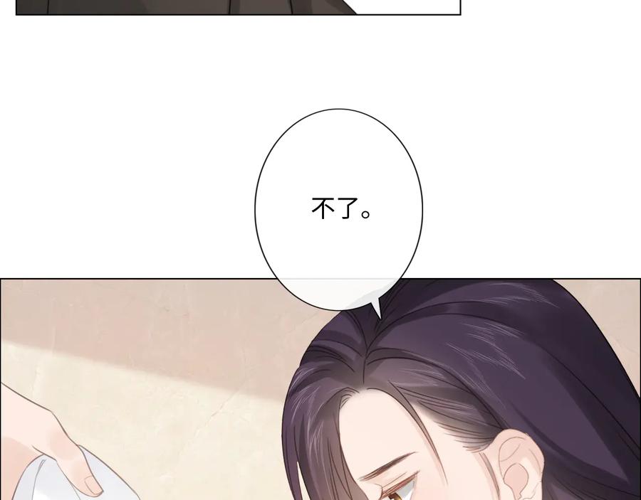 《佔有姜西》第49话 防备 第71页