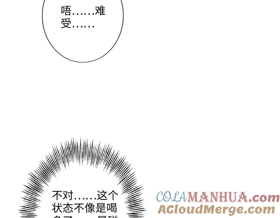 《佔有姜西》第49话 防备 第10页