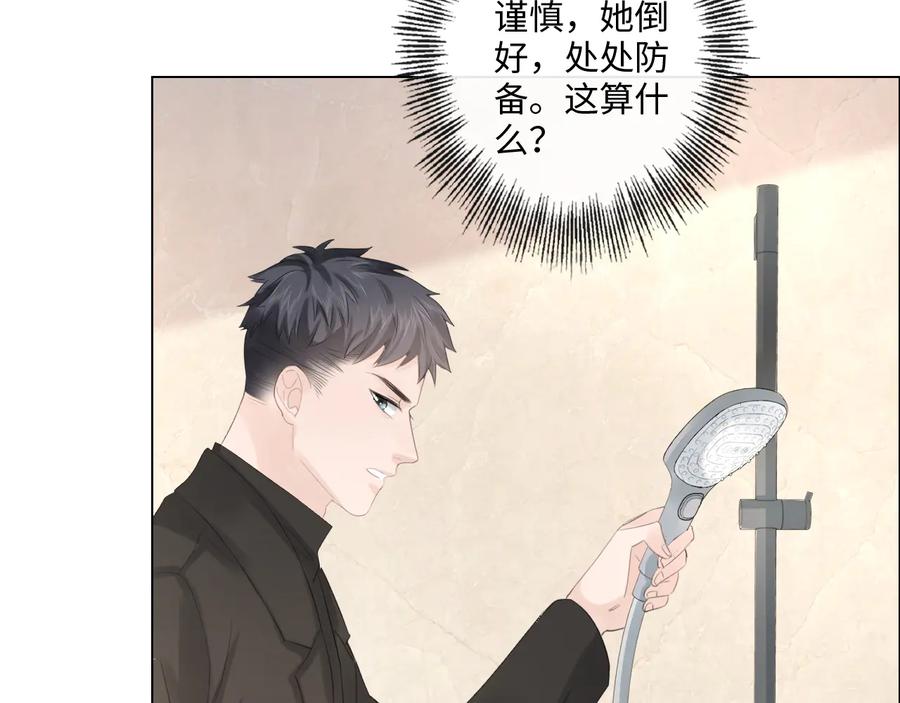 《佔有姜西》第49话 防备 第33页
