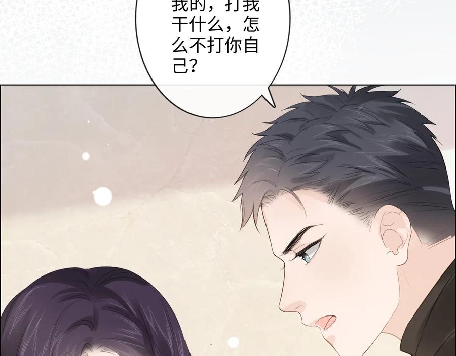 《佔有姜西》第49话 防备 第8页