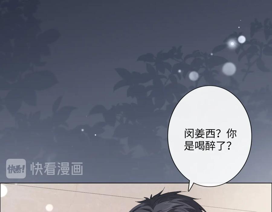 《佔有姜西》第49话 防备 第5页