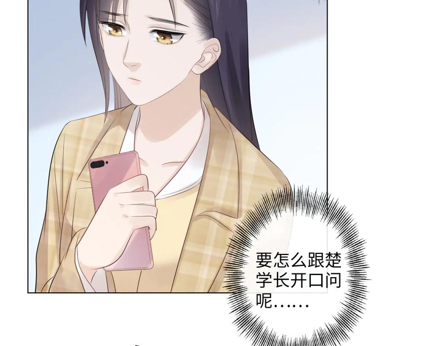 《佔有姜西》第50话 寒心 第69页
