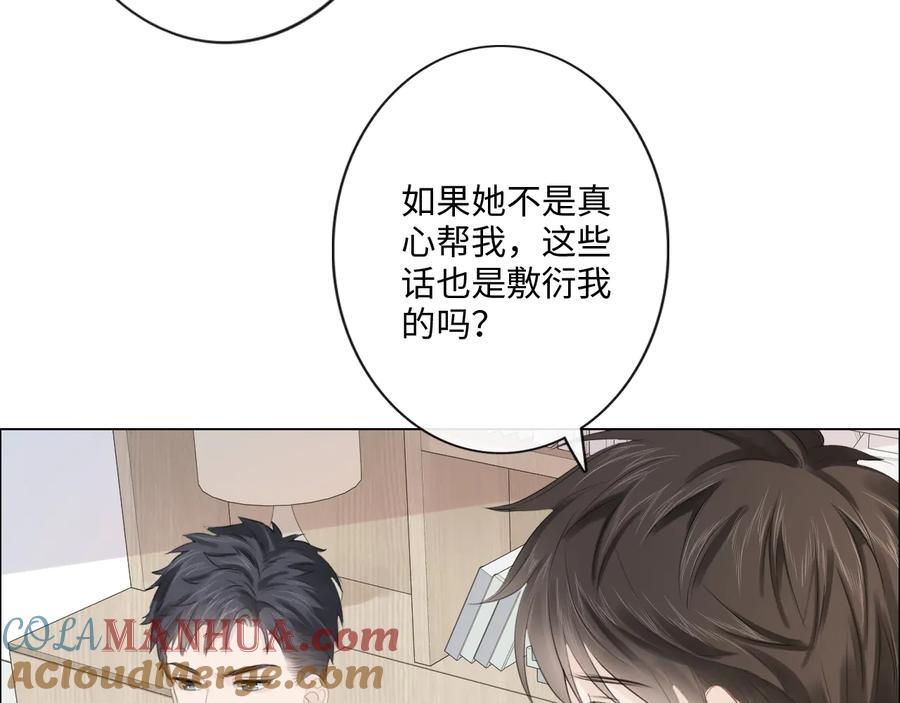 《佔有姜西》第50话 寒心 第49页