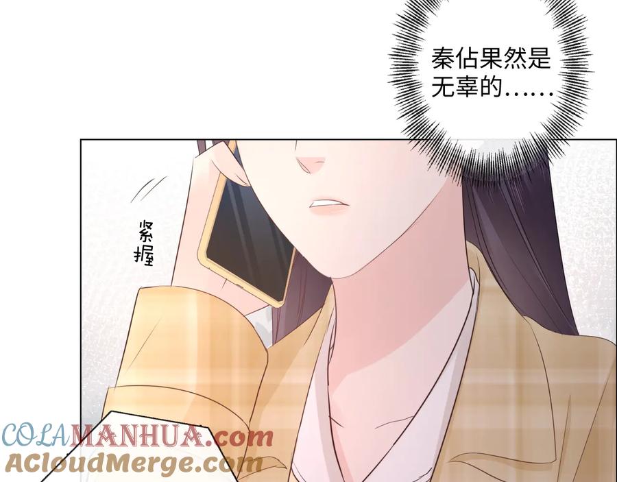 《佔有姜西》第50话 寒心 第76页
