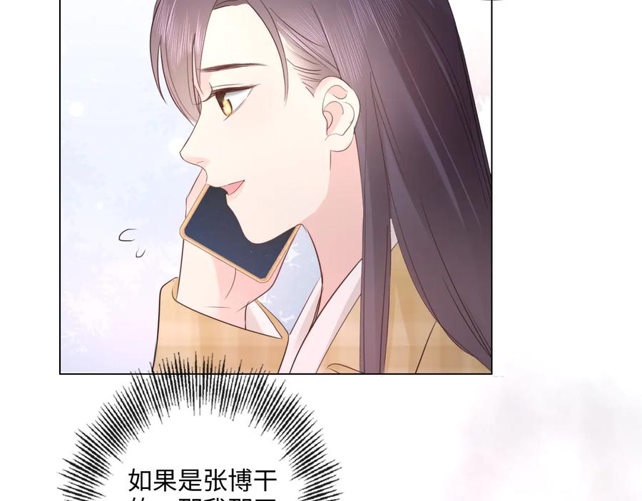 《佔有姜西》第50话 寒心 第78页