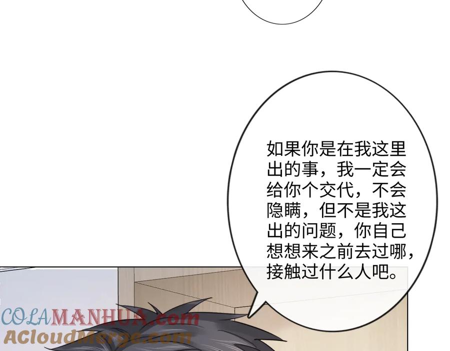 《佔有姜西》第50话 寒心 第61页