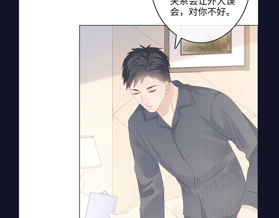 《佔有姜西》第50话 寒心 第87页