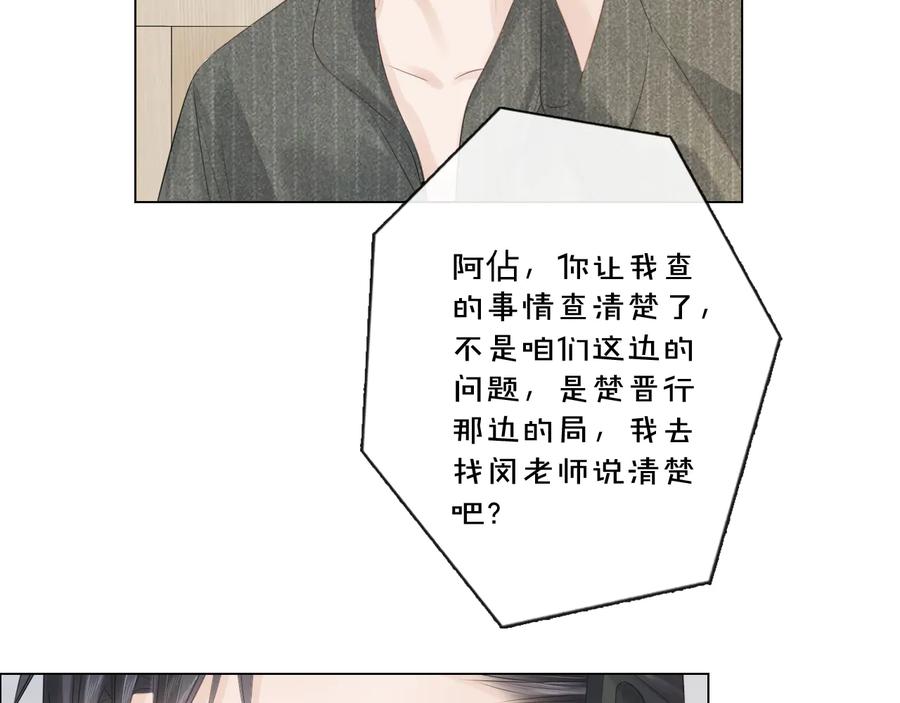 《佔有姜西》第50话 寒心 第53页
