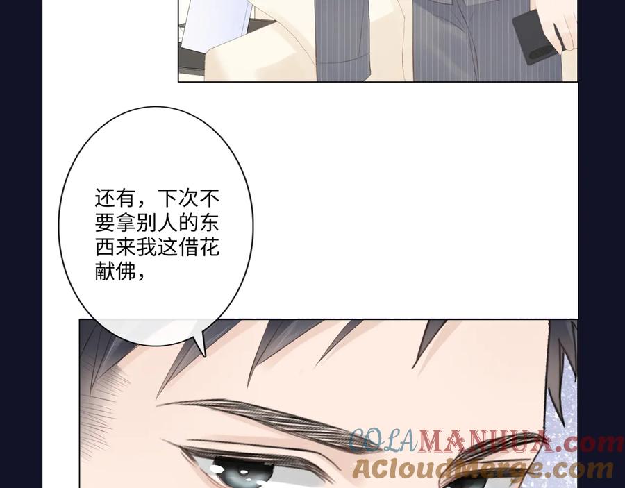《佔有姜西》第50话 寒心 第88页