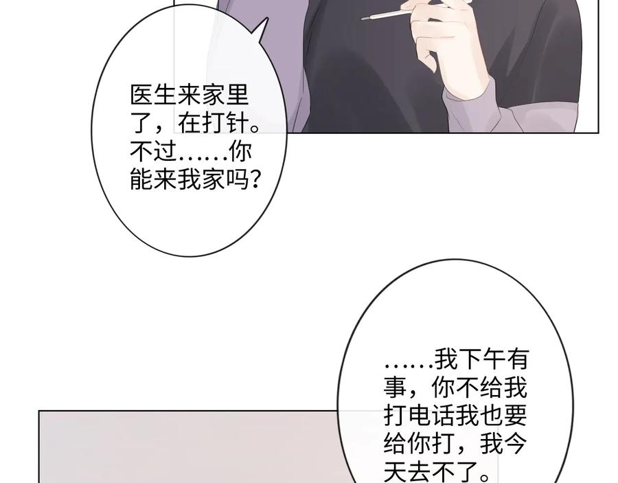 《佔有姜西》第50话 寒心 第17页
