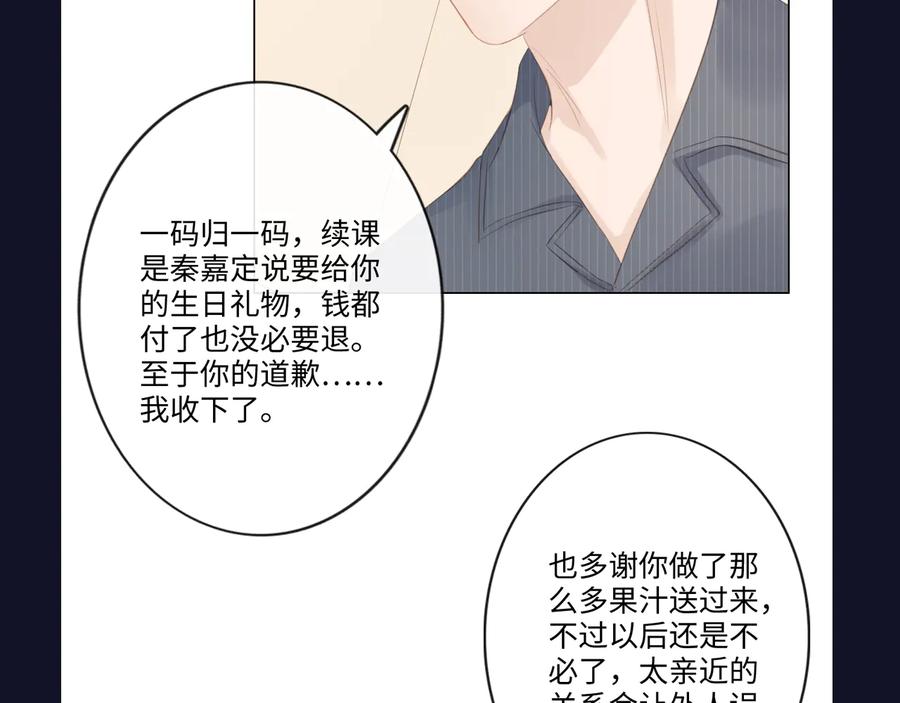 《佔有姜西》第50话 寒心 第86页
