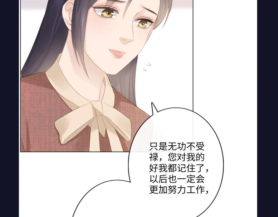 《佔有姜西》第50话 寒心 第84页