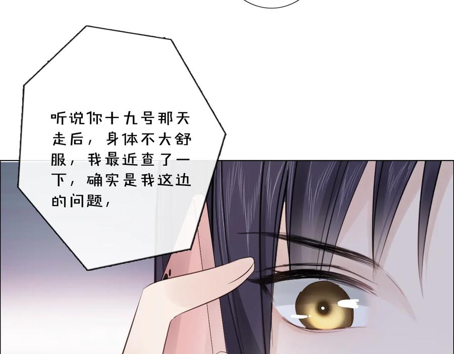 《佔有姜西》第50话 寒心 第72页