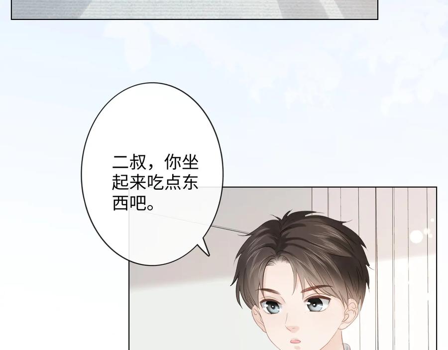 《佔有姜西》第50话 寒心 第30页