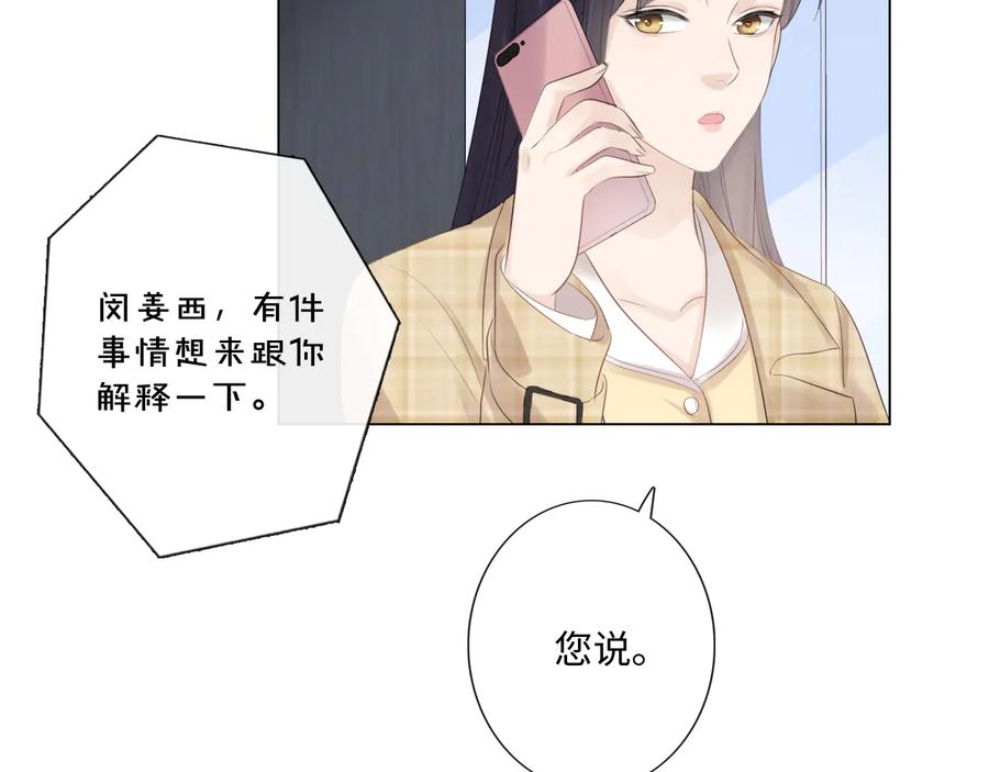 《佔有姜西》第50话 寒心 第71页
