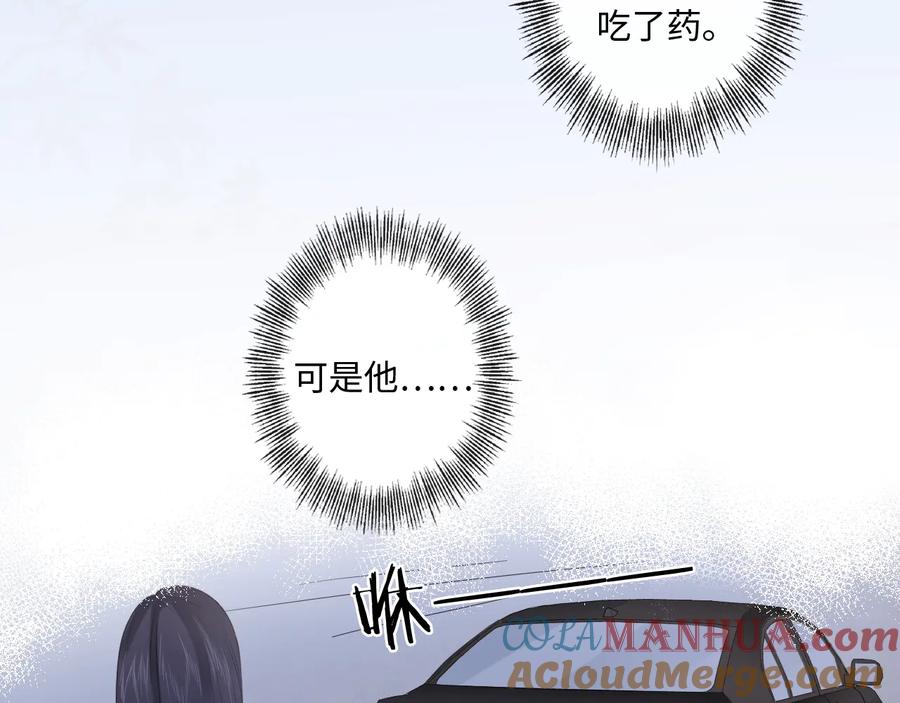 《佔有姜西》第50话 寒心 第7页
