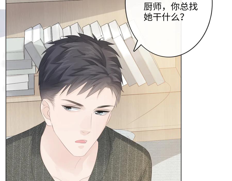 《佔有姜西》第50话 寒心 第38页