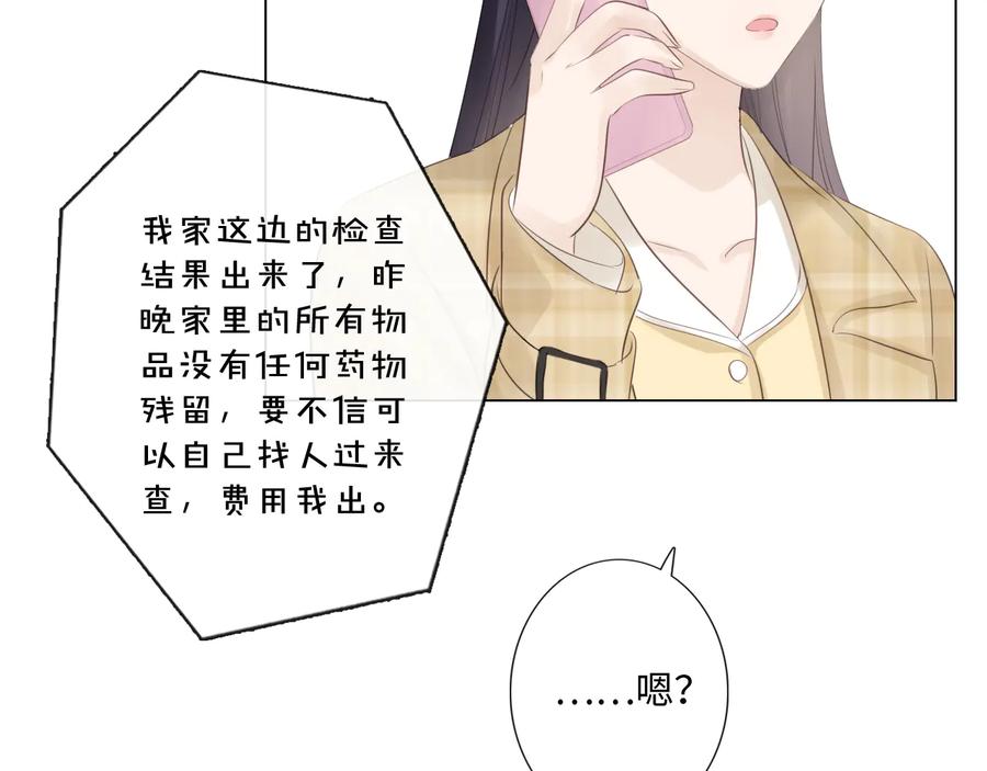 《佔有姜西》第50话 寒心 第60页
