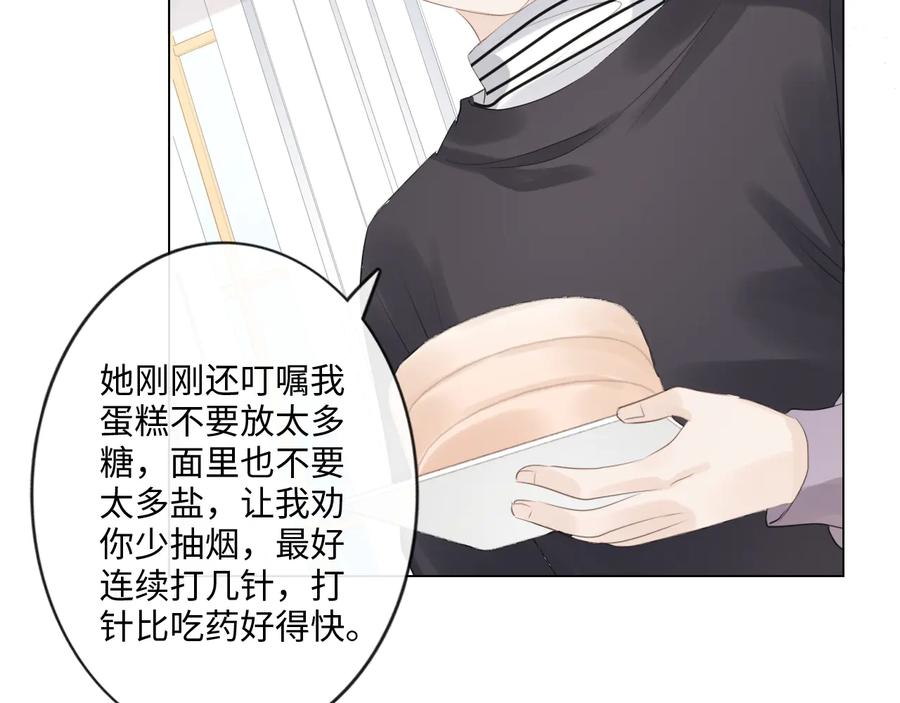 《佔有姜西》第50话 寒心 第48页
