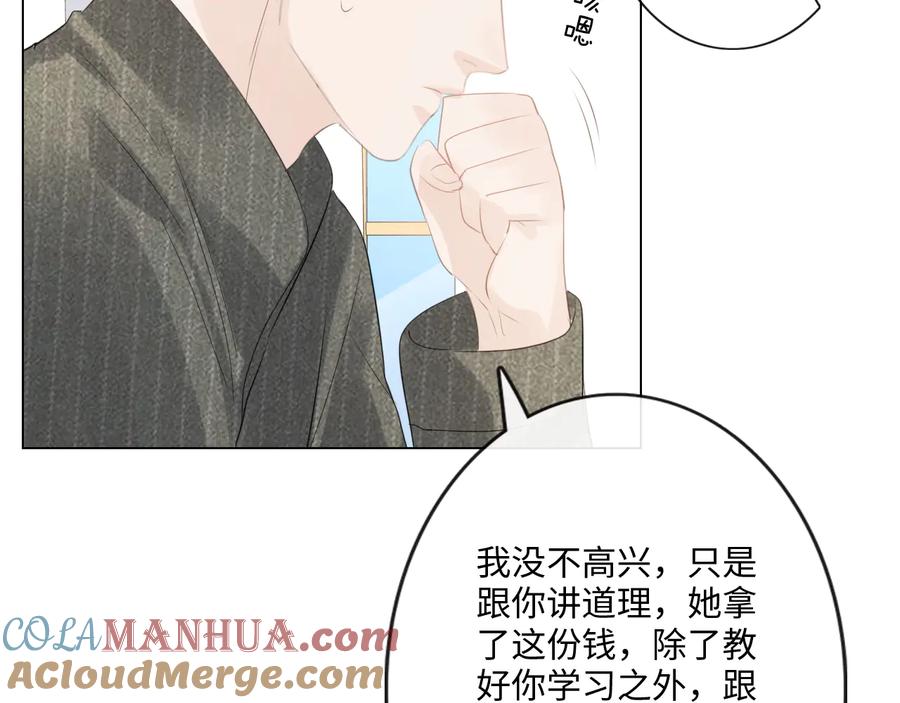 《佔有姜西》第50话 寒心 第46页