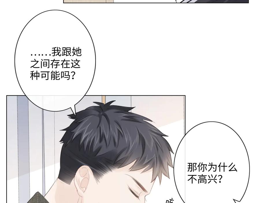 《佔有姜西》第50话 寒心 第45页