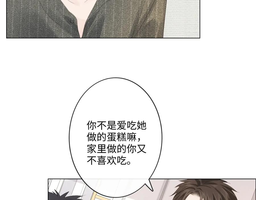 《佔有姜西》第50话 寒心 第39页