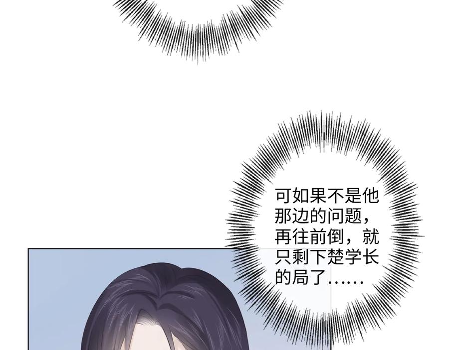 《佔有姜西》第50话 寒心 第68页