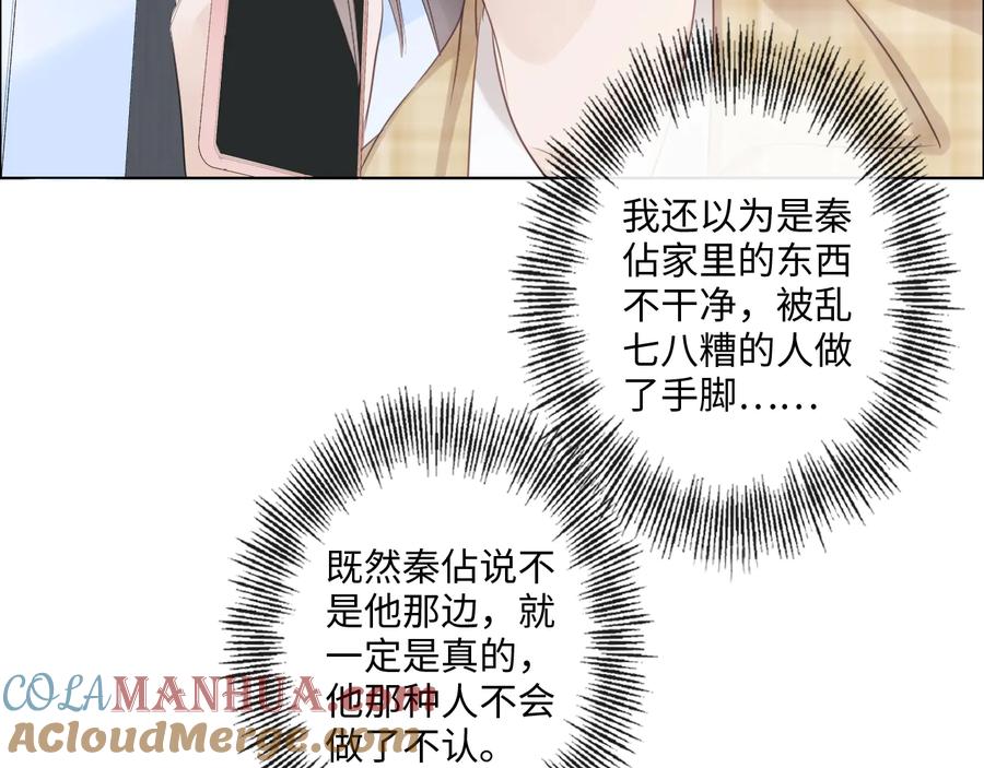 《佔有姜西》第50话 寒心 第67页