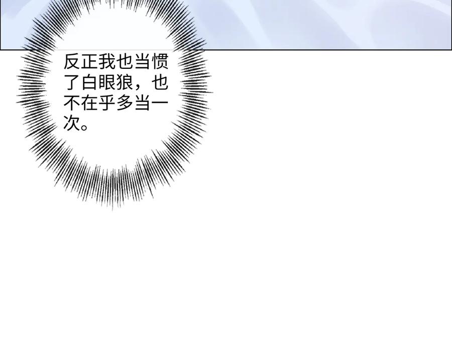 《佔有姜西》第50话 寒心 第26页