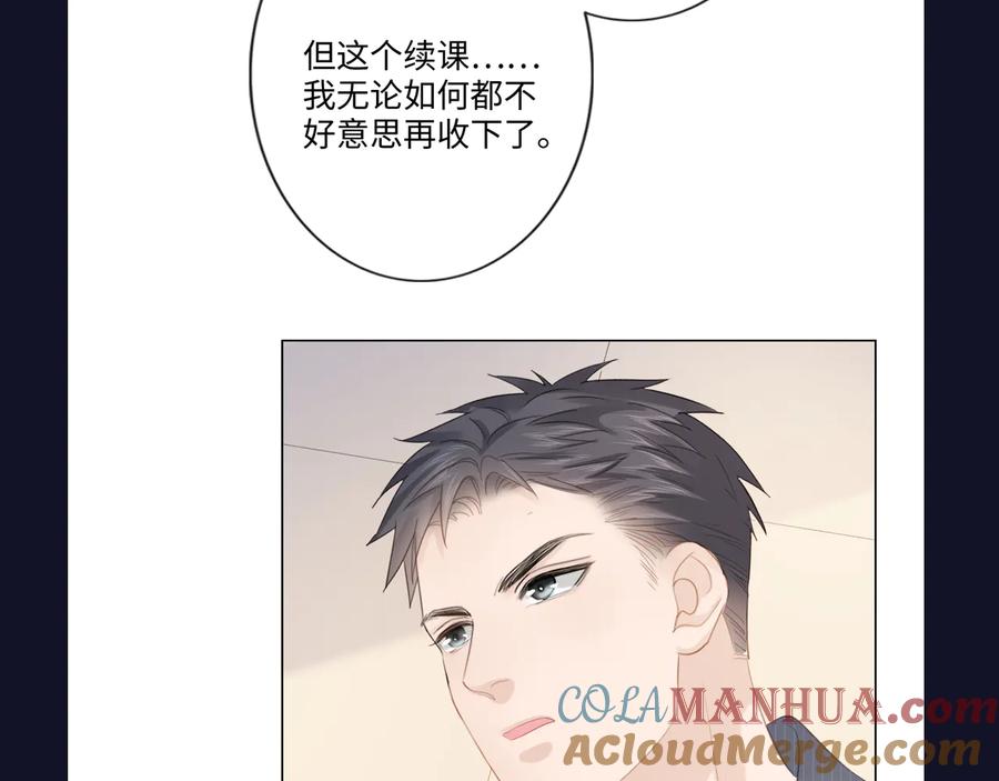 《佔有姜西》第50话 寒心 第85页