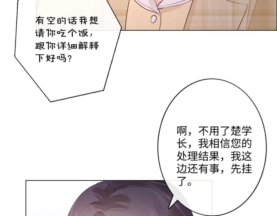 《佔有姜西》第50话 寒心 第77页
