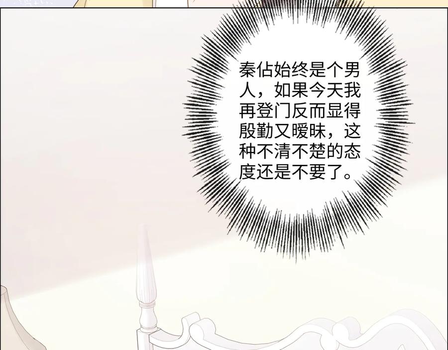 《佔有姜西》第50话 寒心 第24页