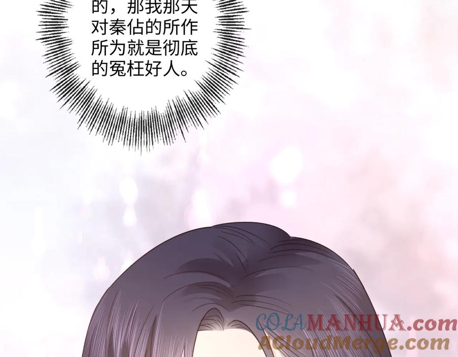 《佔有姜西》第50话 寒心 第79页