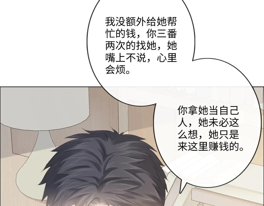 《佔有姜西》第50话 寒心 第41页