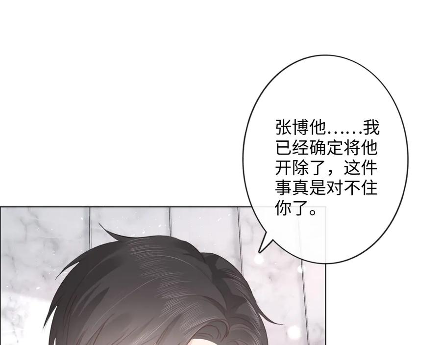 《佔有姜西》第50话 寒心 第74页