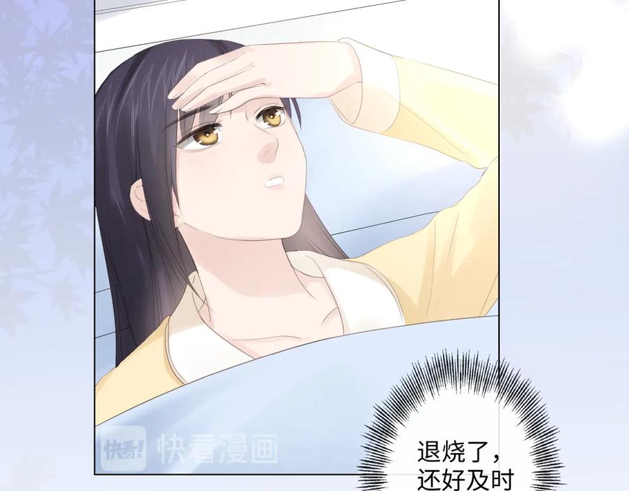 《佔有姜西》第50话 寒心 第6页