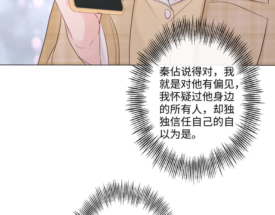 《佔有姜西》第50话 寒心 第81页