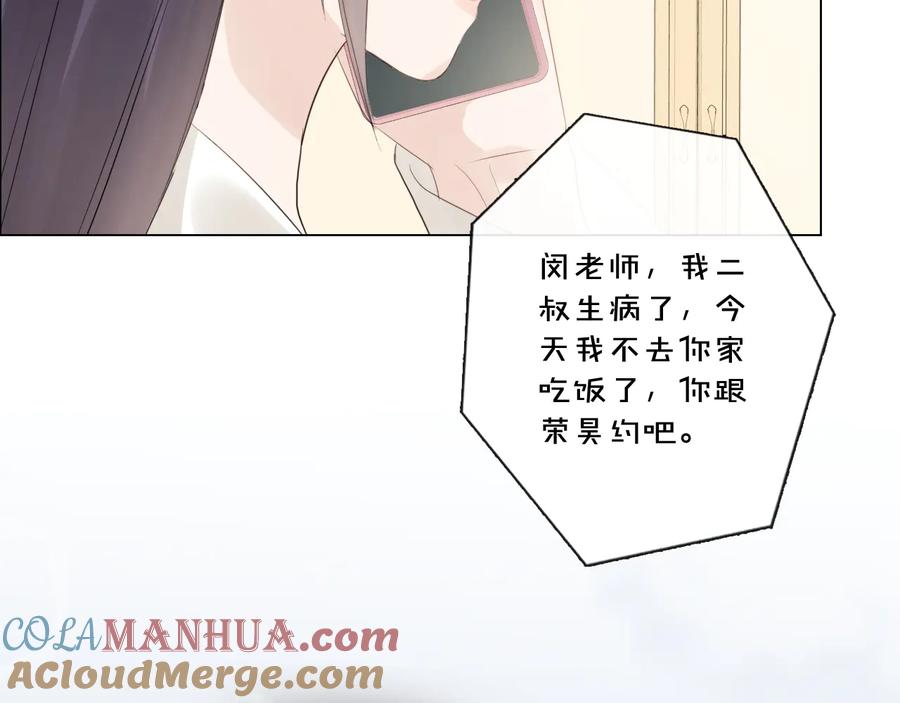 《佔有姜西》第50话 寒心 第13页