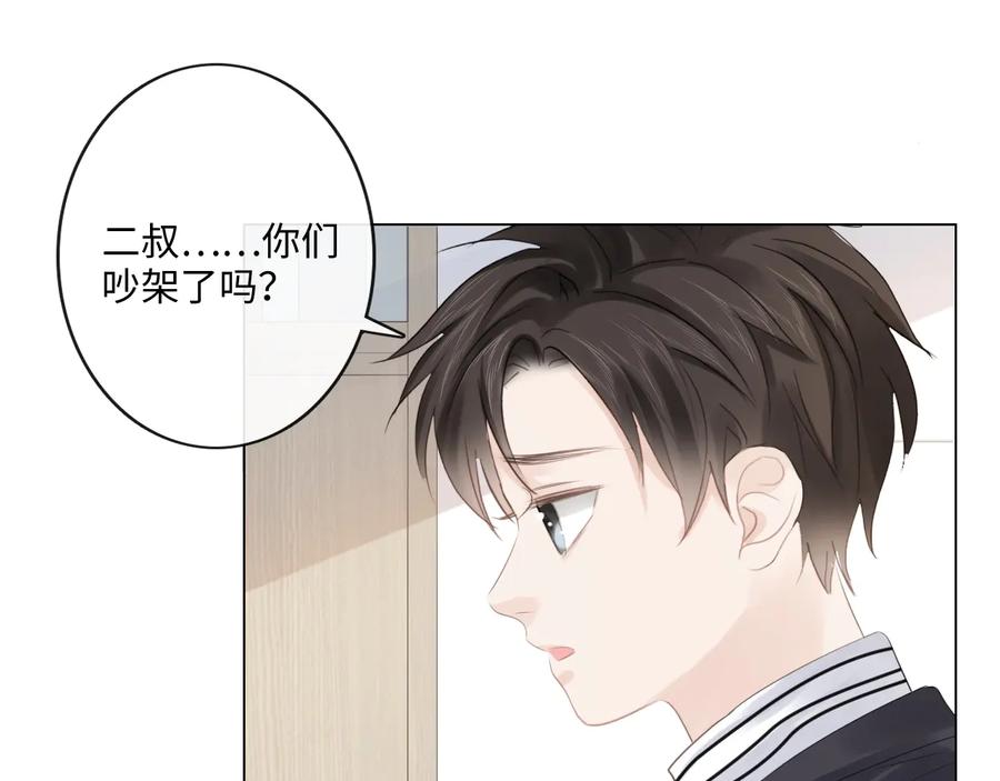 《佔有姜西》第50话 寒心 第44页